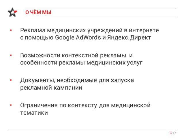 Как рекламировать мед доля яндекс.директа контекстной рекламы
